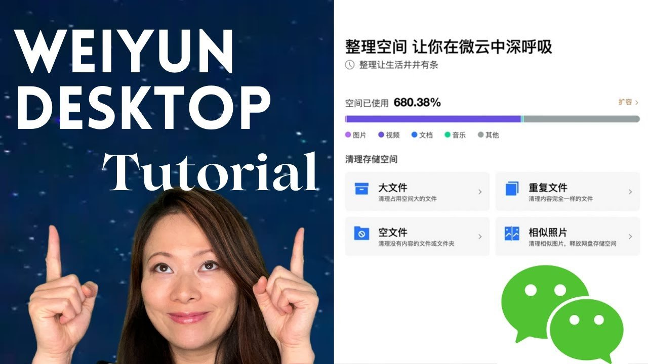 navigate Weiyun Desktop to send large files to China
