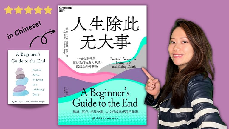 A Beginner’s Guide to the End 《人生除此无大事》Chinese Edition Available Now